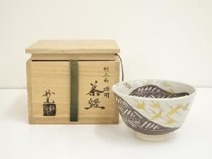 妙見窯　今岡修三造　彫三島飛翔茶碗（共箱）